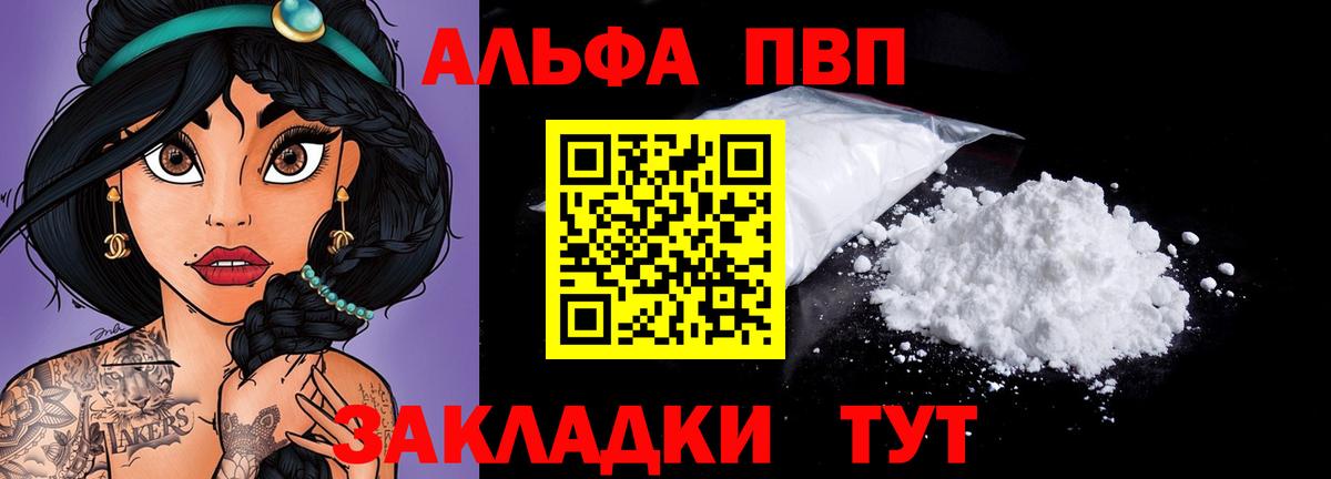 Альфа ПВП Crystall Анжеро-Судженск