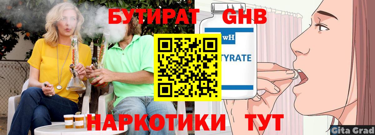 Анжеро-Судженск  Бутират жидкий экстази  Вход с VPN 
