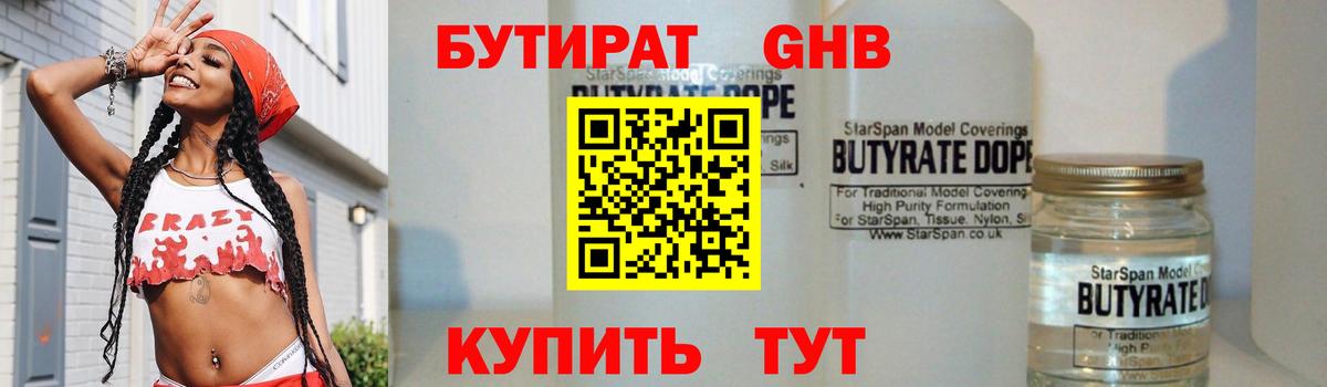 Бутират оксибутират Анжеро-Судженск