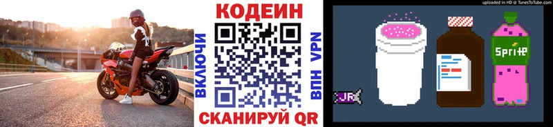 Кодеин Purple Drank Анжеро-Судженск